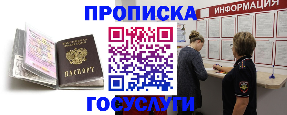 временная регистрация надежно в Струнино